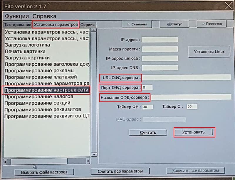 Вносим параметры ОФД в Viki Mini Настройка ОФД в Вики Мини